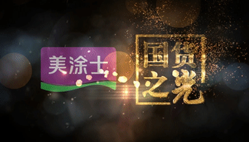 中国·美高梅4688集团am(股份)有限公司-官方网站