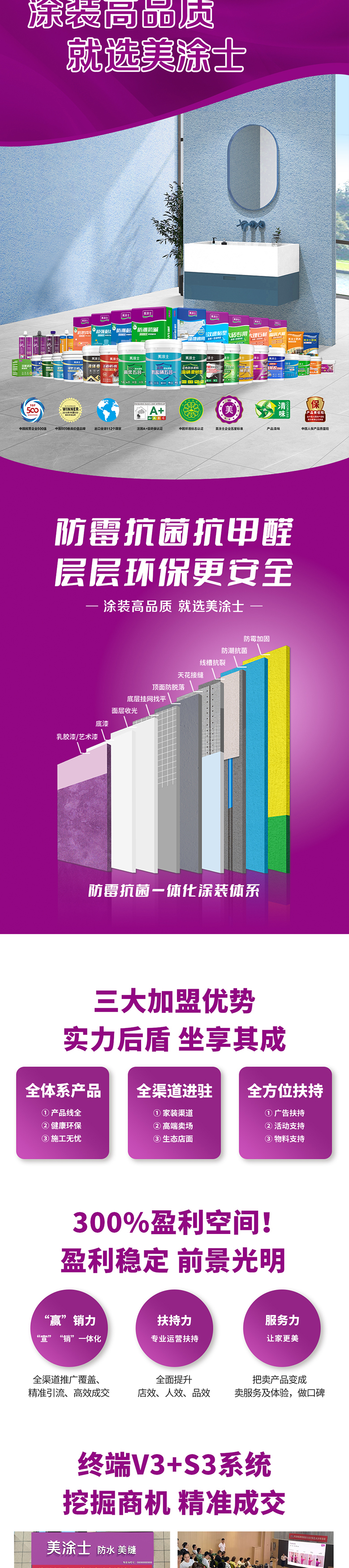 美高梅4688集团am防水涂料加盟