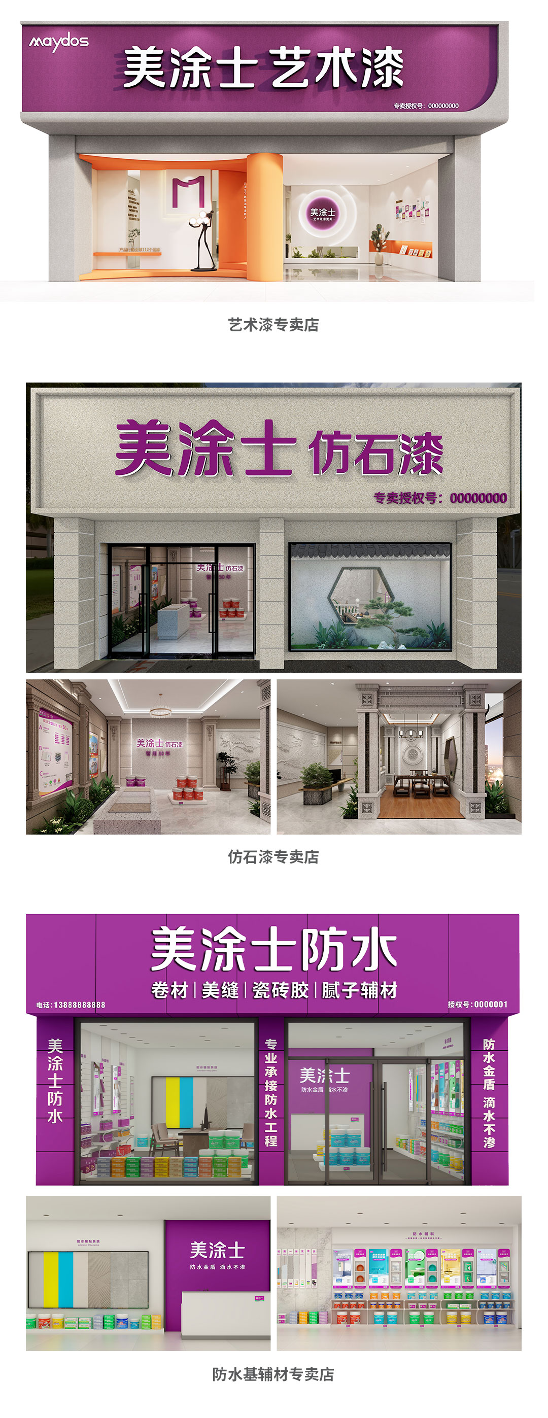 美高梅4688集团am漆署理加盟