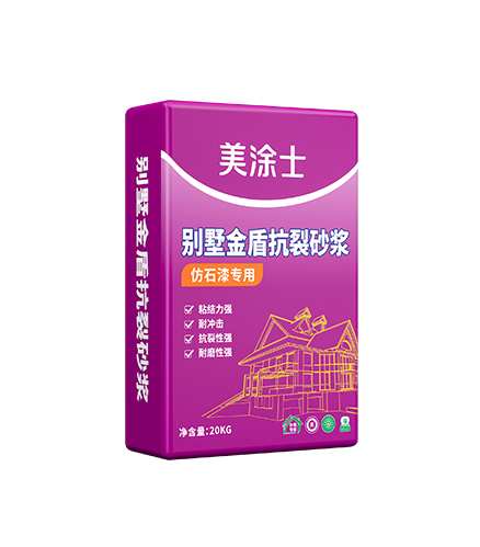 别墅?盾抗裂砂浆